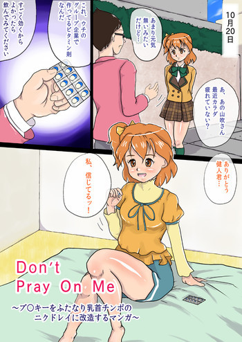 Don't Pray On Me～ブ○キーをふたなり乳首チ○ポのニクドレイに改造するマンガ～の表紙画像