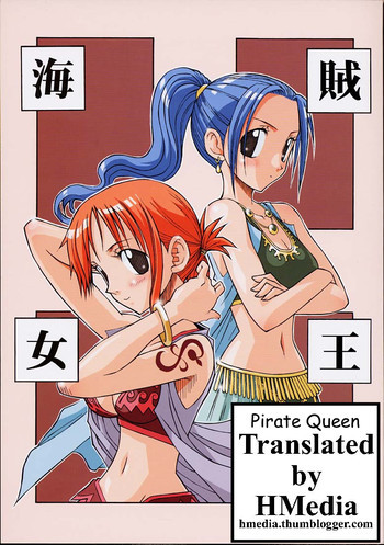 海賊女王の表紙画像