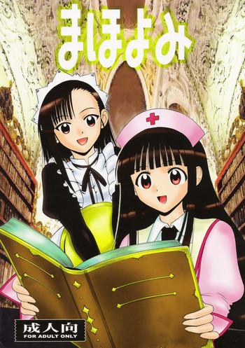 まほよみの表紙画像