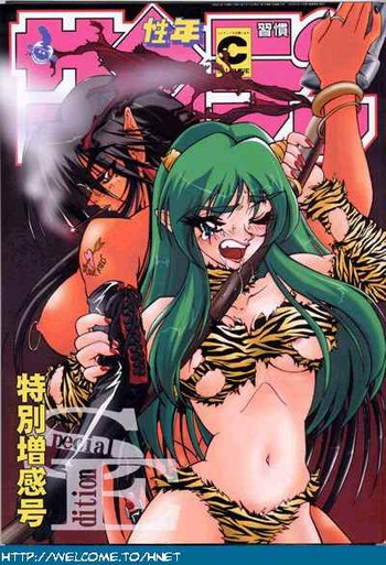 習慣性年サンデー特別増感号の表紙画像