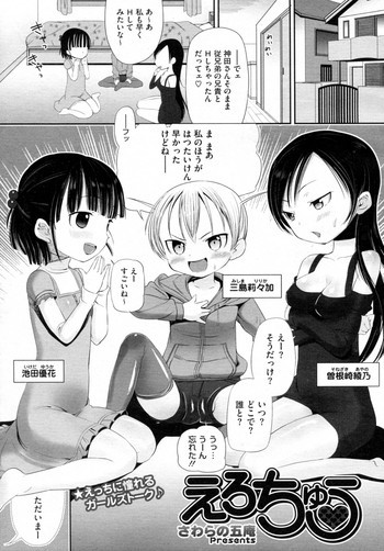 えろちゅうの表紙画像