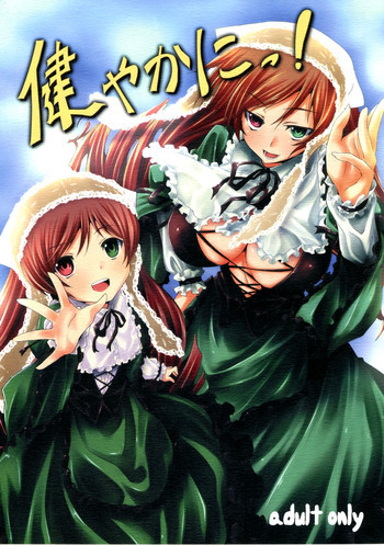 健やかにっ!の表紙画像