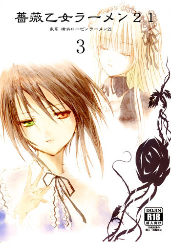 薔薇乙女ラーメン3の表紙画像