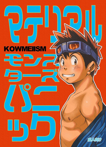 Kowmeiism - Material Monster Panicの表紙画像