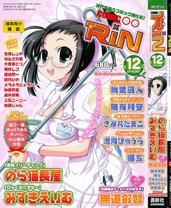 COMIC RiN 2010年12月号の表紙画像