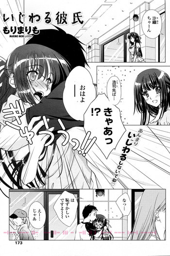 いじわる彼氏の表紙画像