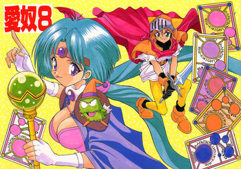 愛奴 08の表紙画像