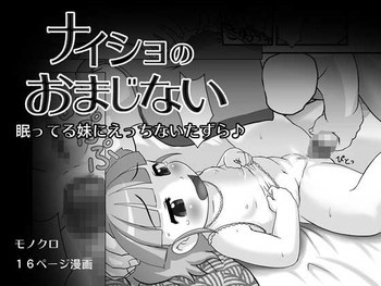 ナイショのおまじない [DL版]の表紙画像