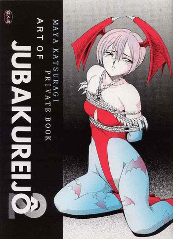ART OF JUBAKUREIJO 2の表紙画像