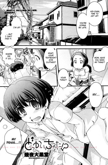 どっかいっちゃった!?の表紙画像