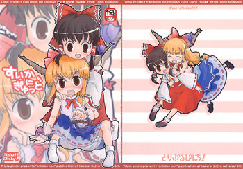 すいかにぎゅっとの表紙画像