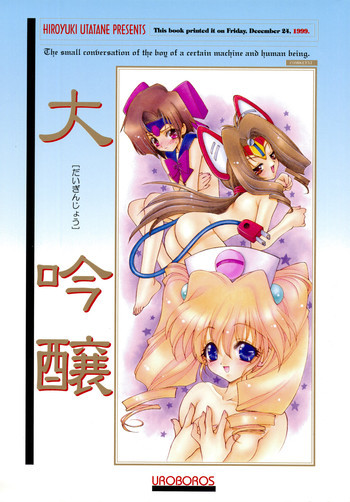 大吟醸の表紙画像