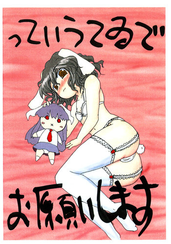 っていうてゐでお願いしますの表紙画像