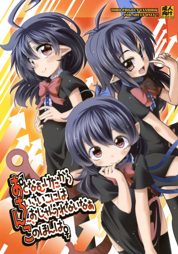 おとなむけだから ちいさいこには ん～、おじさんうれないなあ このほんはの表紙画像