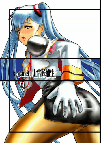 a_cadet:士官候補生の表紙画像