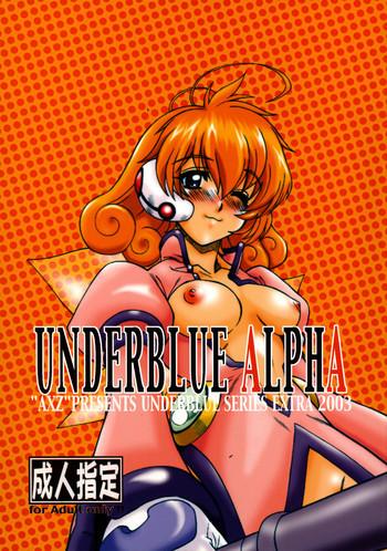 UNDER BLUE ALPHAの表紙画像