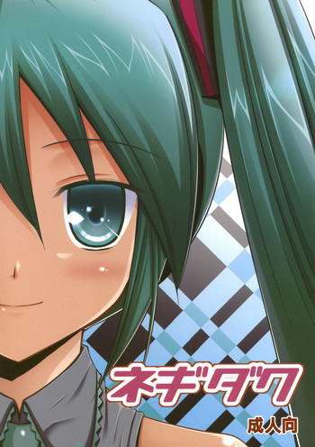 ネギダクの表紙画像