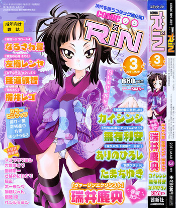 COMIC RiN 2011年3月号の表紙画像