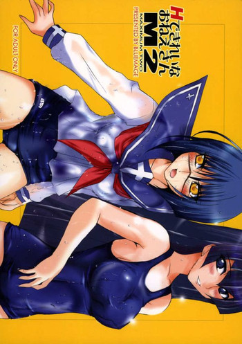 HできれいなおねえさんM2の表紙画像