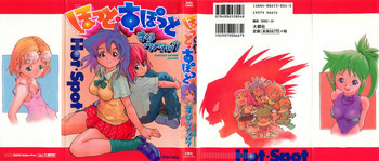 ほっと・すぽっとの表紙画像