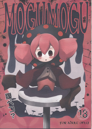 MOGUMOGUの表紙画像