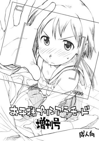 お子様プリン ア・ラ・モード 増刊号の表紙画像