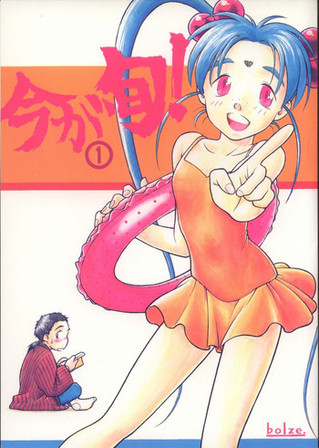 今が旬！1の表紙画像