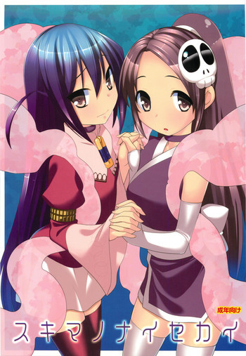 スキマノナイセカイの表紙画像