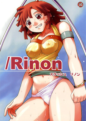 /Rinonの表紙画像