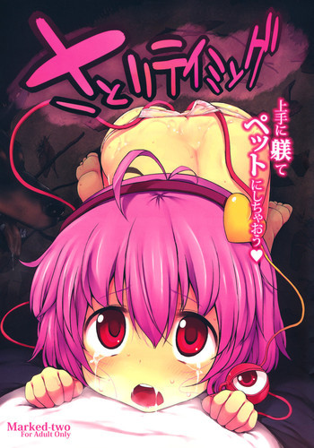 さとりテイミングの表紙画像