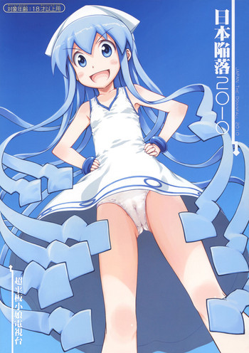 日本陥落2010の表紙画像