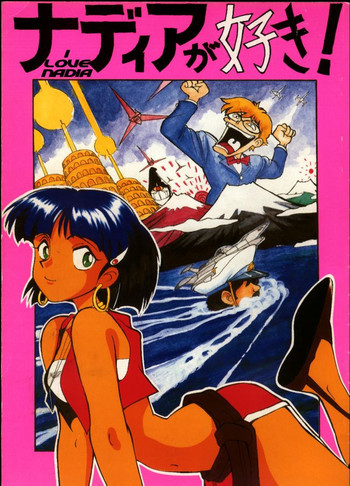 ナディアが好き！の表紙画像