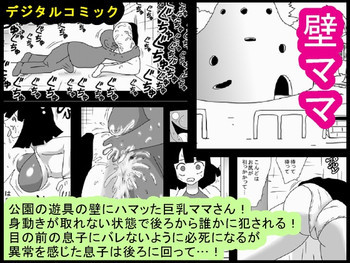 壁ママの表紙画像