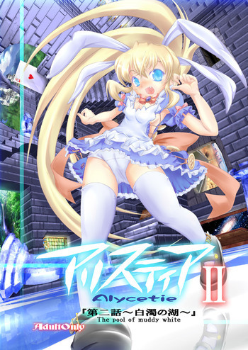 アリスティアⅡの表紙画像