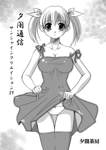 Yuuyami Tsuushinの表紙画像