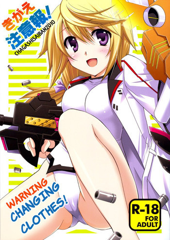きがえ注意報!の表紙画像