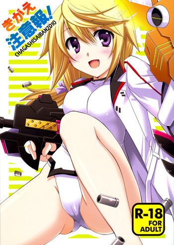 きがえ注意報!の表紙画像