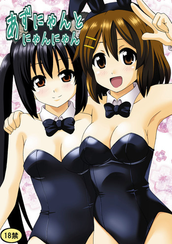あずにゃんとにゃんにゃんの表紙画像