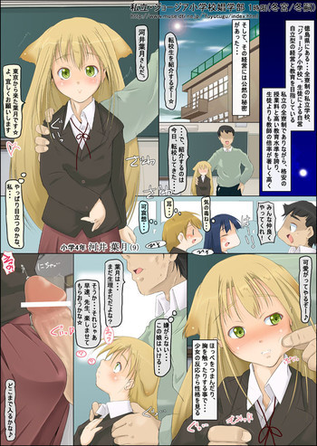 私立ジョージア小学校娼学部の表紙画像