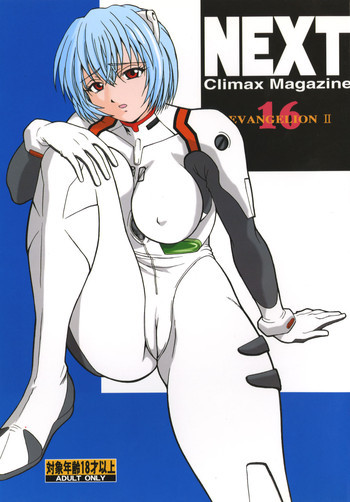 NEXT Climax Magazine 16の表紙画像