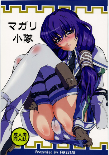 マガリ小隊の表紙画像