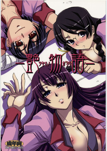 艶物語-ツヤモノガタリ-の表紙画像