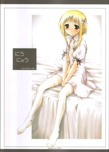 にうにゅうの表紙画像