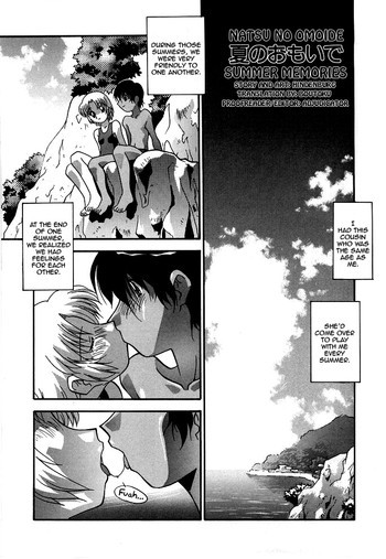 夏のおもいでの表紙画像