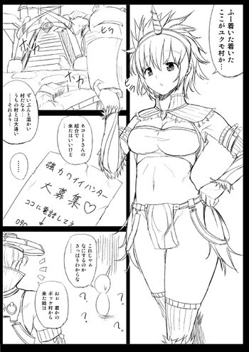 モンハンエロ修行【アオアシラ編】の表紙画像