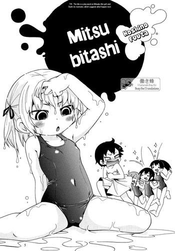 みつびたしの表紙画像