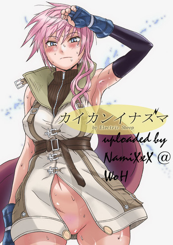 カイカンイナズマの表紙画像