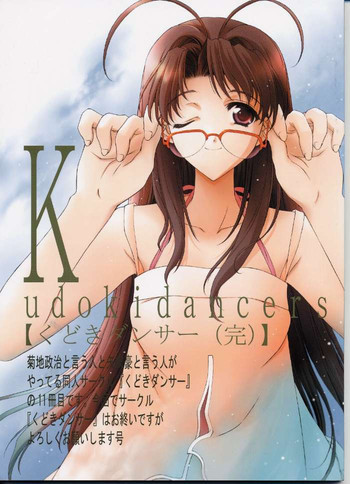 くどきダンサー（完）の表紙画像