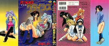 RINNEクライシスの表紙画像