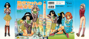 励衣ちゃんの美術部の表紙画像